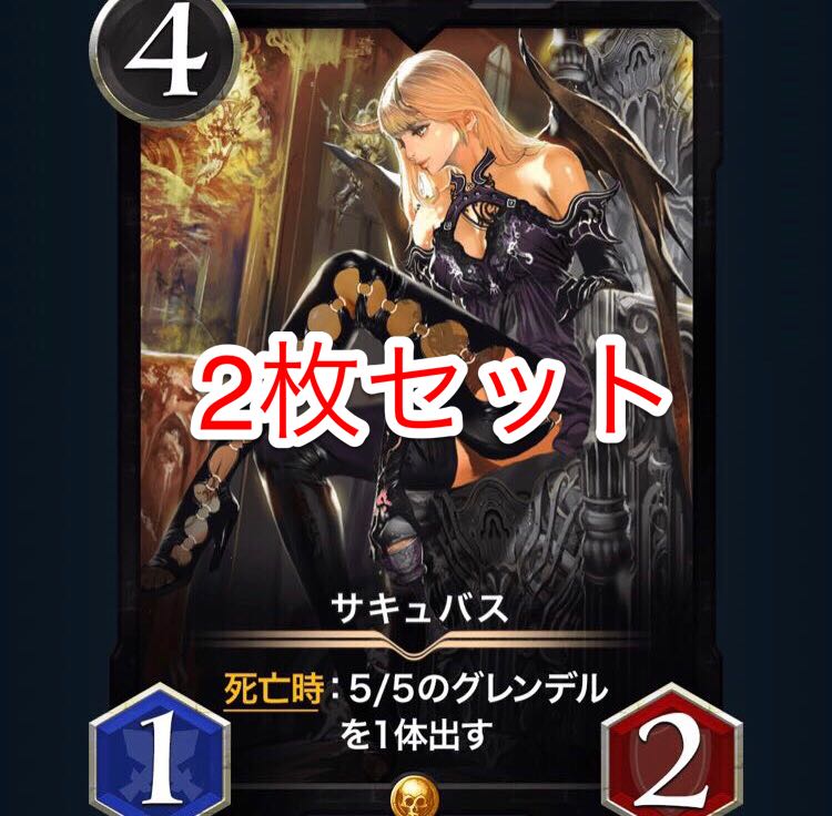 サキュバス　2枚