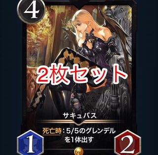 サキュバス　2枚