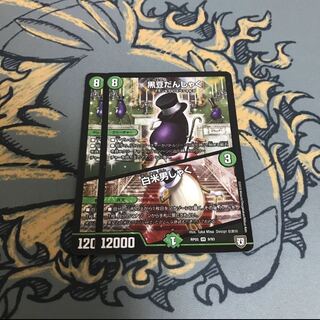 即日発送　黒豆だんしゃく/白米男しゃく　2枚