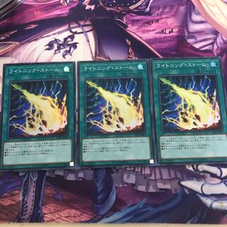 ライトニング・ストーム SR