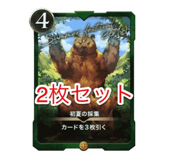 初夏の採取　2枚