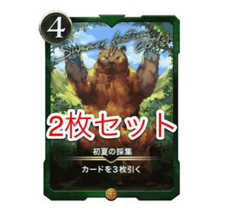 初夏の採取　2枚