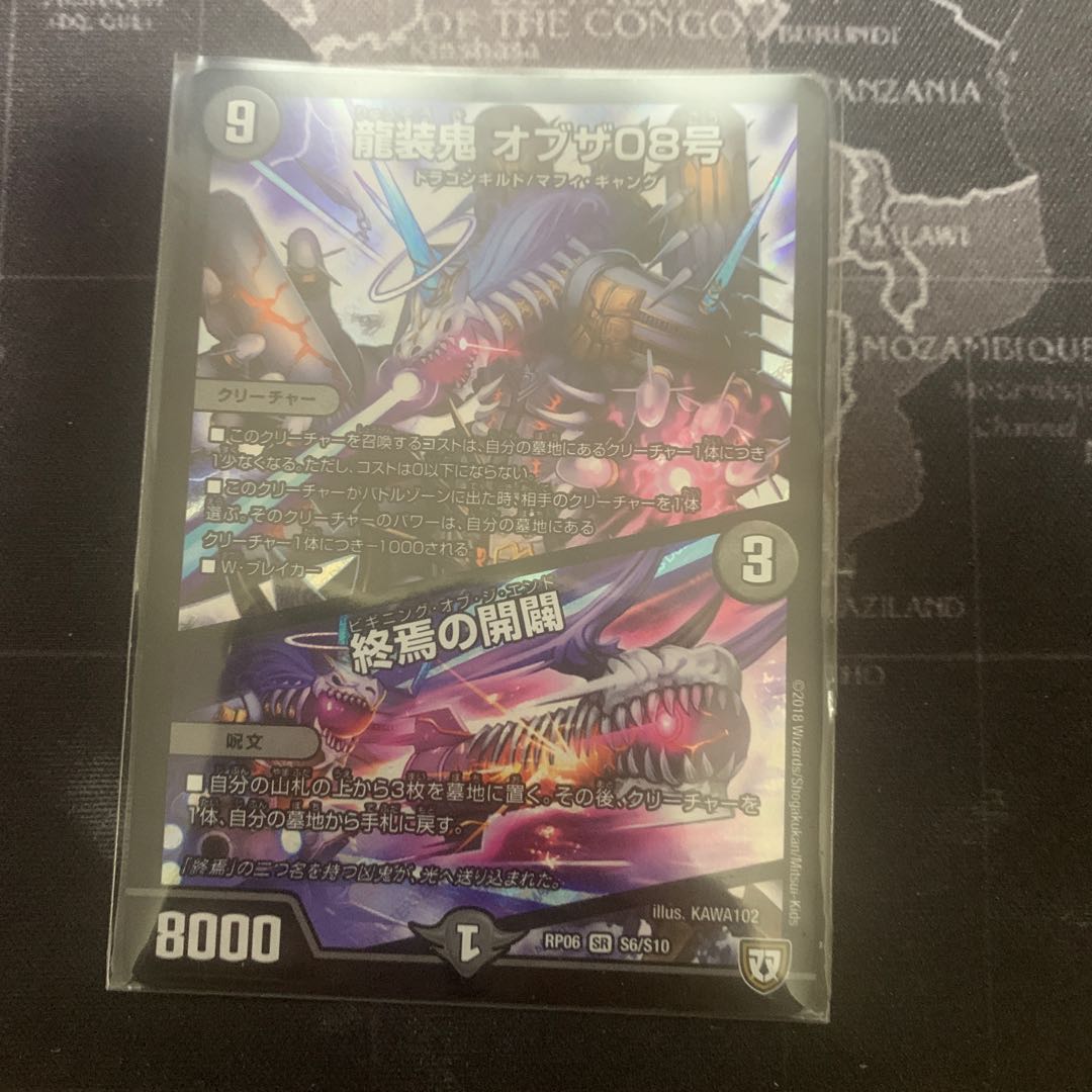龍装鬼 オブザ08号|終焉の開闢 SR