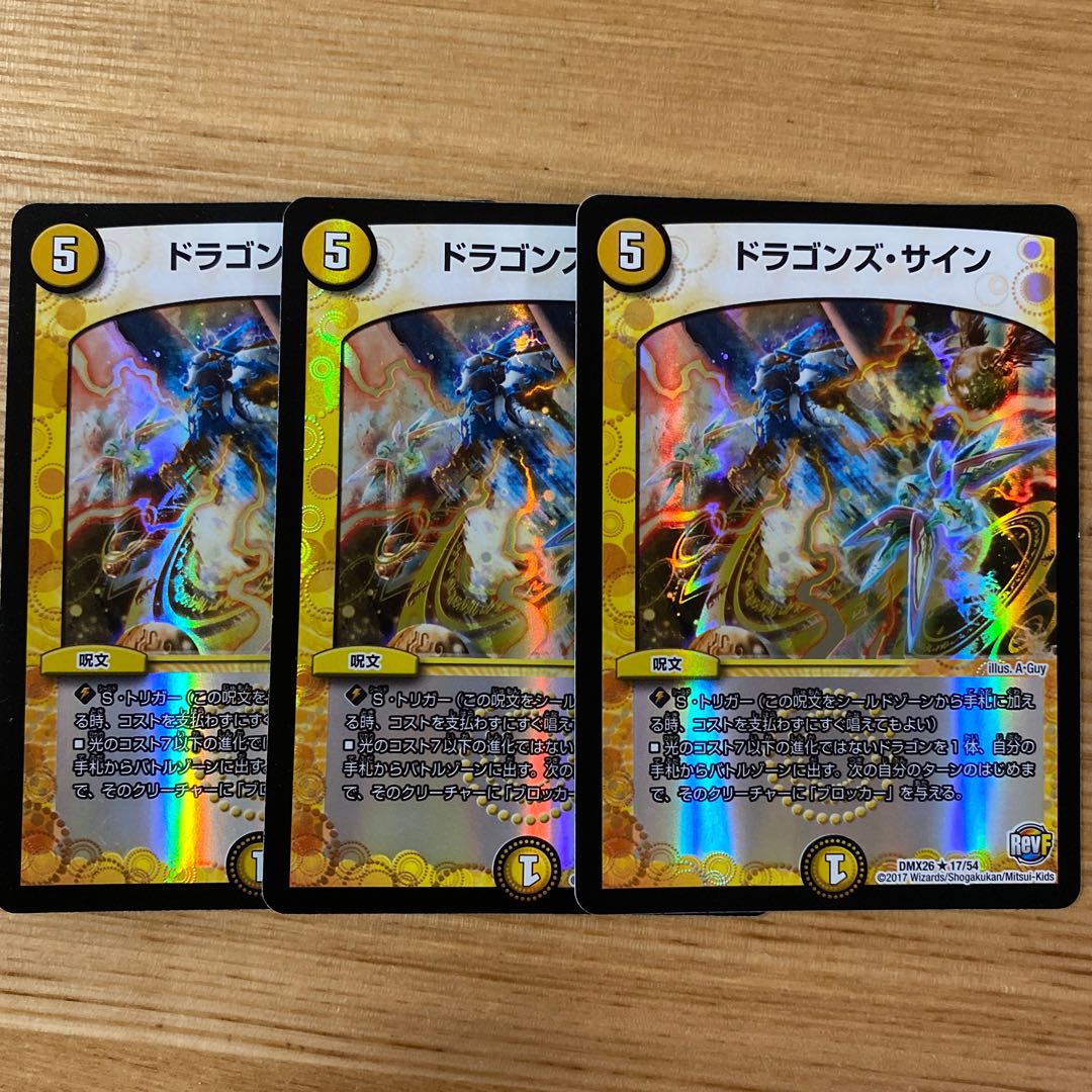 ドラゴンズ・サイン