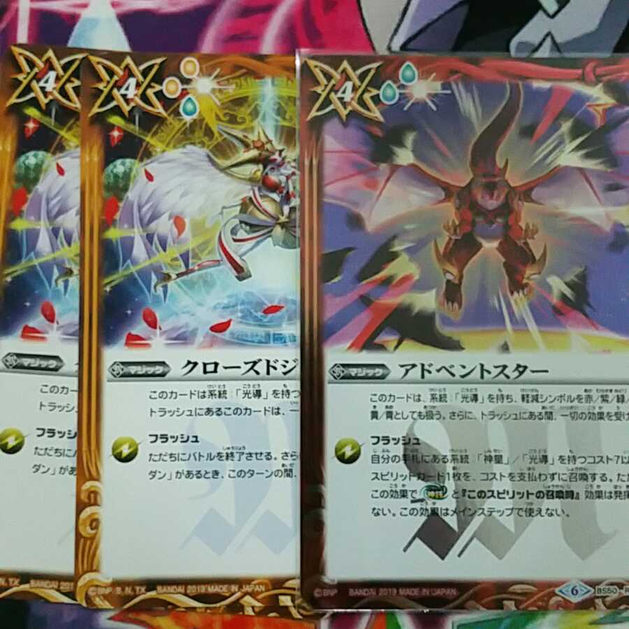 クローズドジェミニ　アドベントスター 1枚