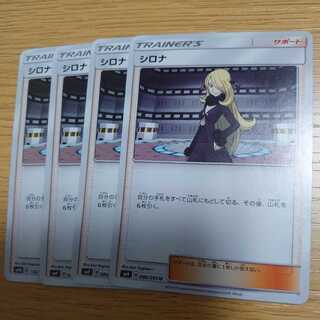 シロナ　4枚セット