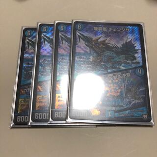 龍装艦 チェンジザ