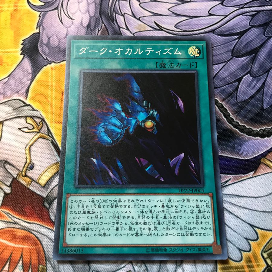 ダークオカルティズム