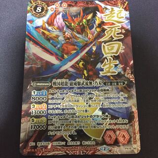 戦国超龍 磁威駆武流無・乃刃