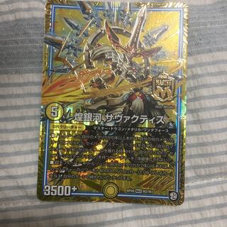 煌銀河 サヴァクティス