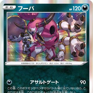 ポケカ 募集 フーパ