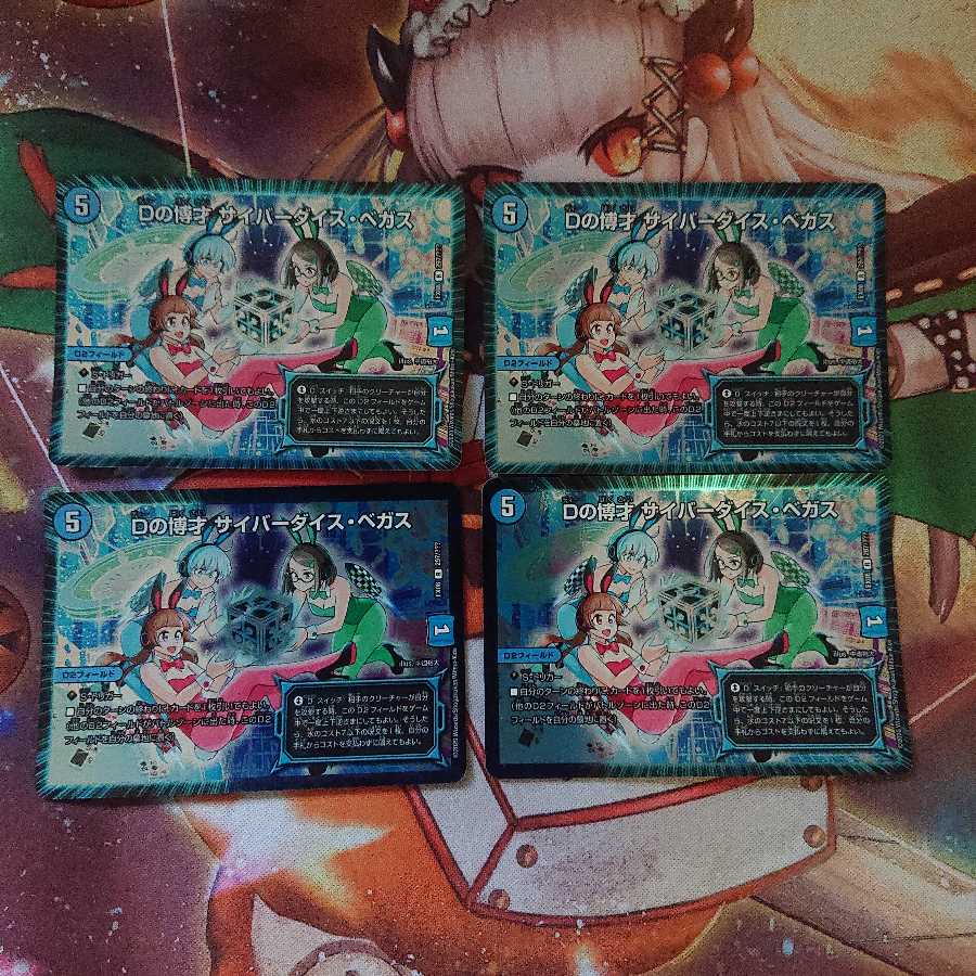Dの博才 サイバーダイス・ベガス ４枚セット