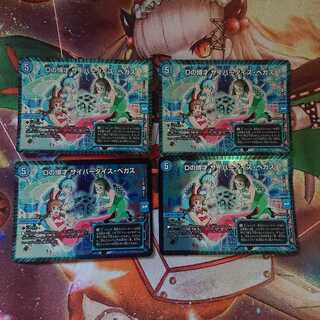 Dの博才 サイバーダイス・ベガス ４枚セット