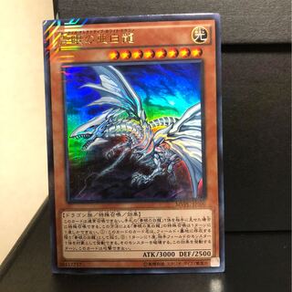 [NM +] 青眼の亜白龍(MVPC-JPS00) 1枚