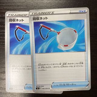 回収ネット2枚セット