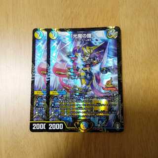 「光魔の鎧」WINNER2枚