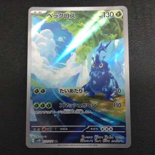 Heracross AR 072/071