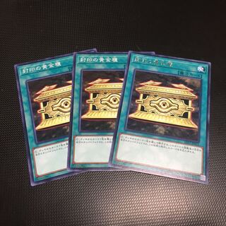 封印の黄金櫃 R1枚 N2枚 fdkj1920