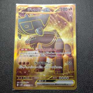 ディンルーex UR 097/071