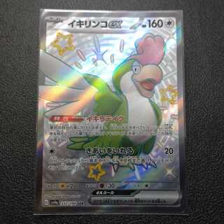 Ikirinko ex SSR 337/190