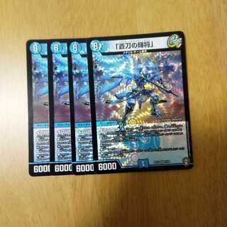 「蒼刀の輝将」4枚