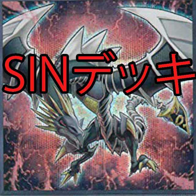 Sinデッキ