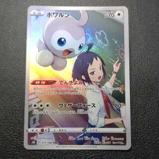 ポワルン CHR 211/184