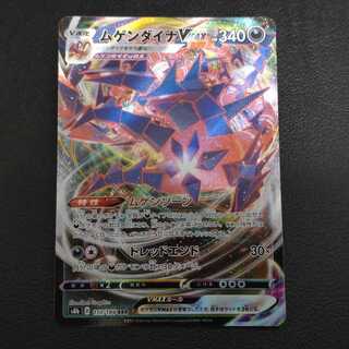 ムゲンダイナVMAX」の激安通販 | magi