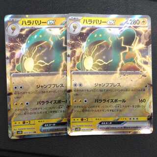 ハラバリーex 2枚セット RR 025/071