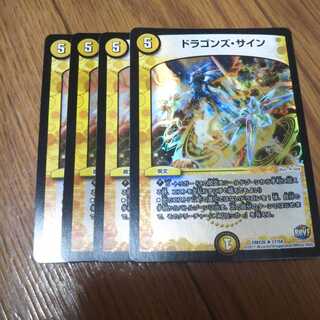 ドラゴンズ・サイン R-foil ホイル