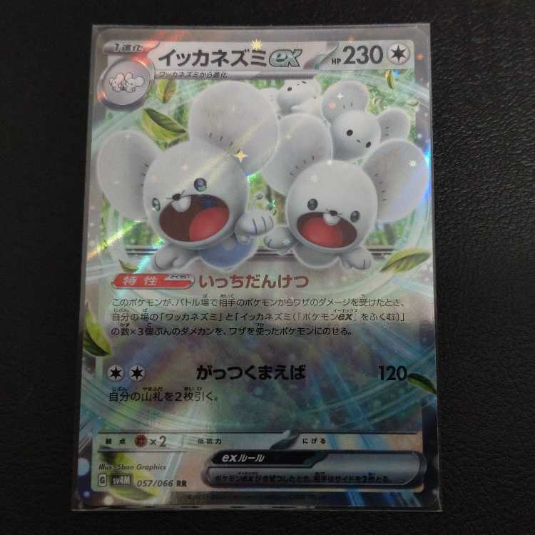 Icka rat ex RR 057/066