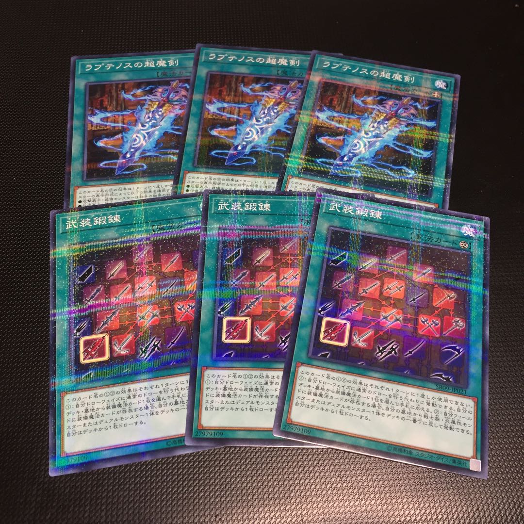 ラプテノスの超魔剣 P-N 武装鍛錬 ノーマルパラレル 各3枚 fdkj1920