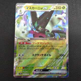 マスカーニャex RR 014/190