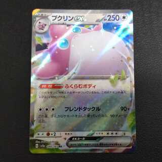 Wigglytuffex RR 040/165