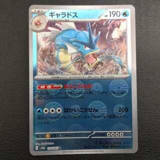 Gyarados (Poke Ball pattern/mirror spec.) R 130/165