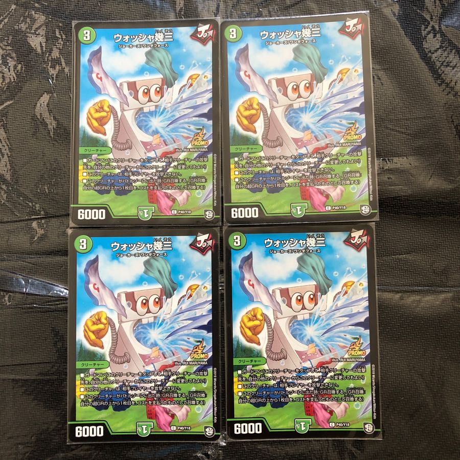 Washer Kozo Promo 1枚