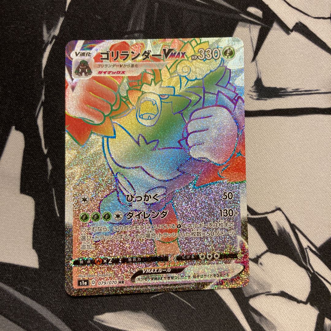 ゴリランダーVMAX HR