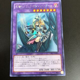 遊戯王 竜騎士ブラックマジシャンガール アジア シークレット