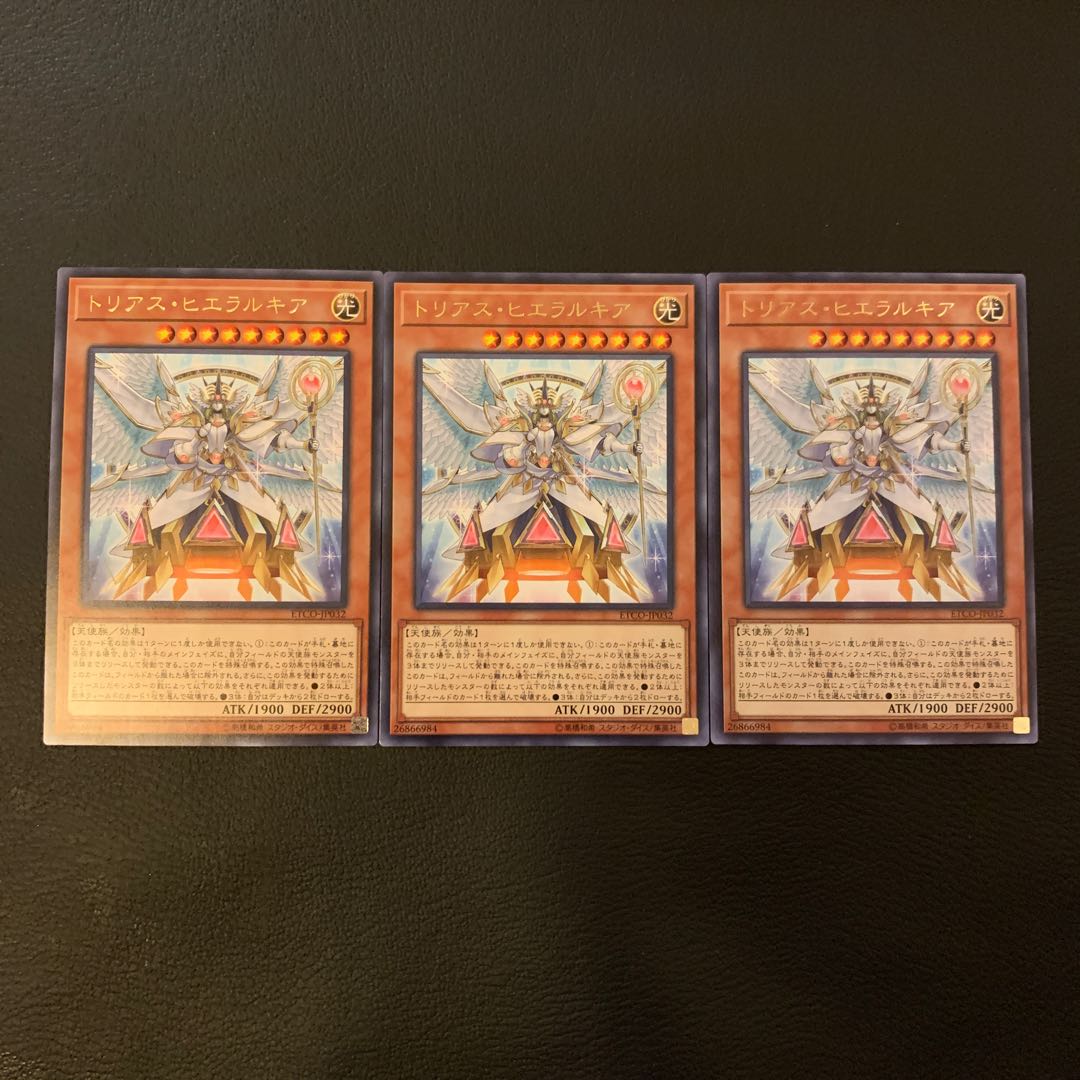 トリアス・ヒエラルキア R