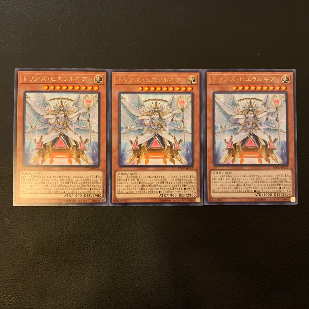 トリアス・ヒエラルキア R