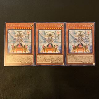 トリアス・ヒエラルキア R