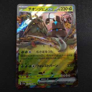 Thiongene ex RR 024/190