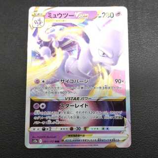 【2連番PSA10】ミュウツーV RR ミュウツーVSTAR RRR 2連番PSA10】ミュウツーV RR ミュウツーVSTAR RRR - メルカリ