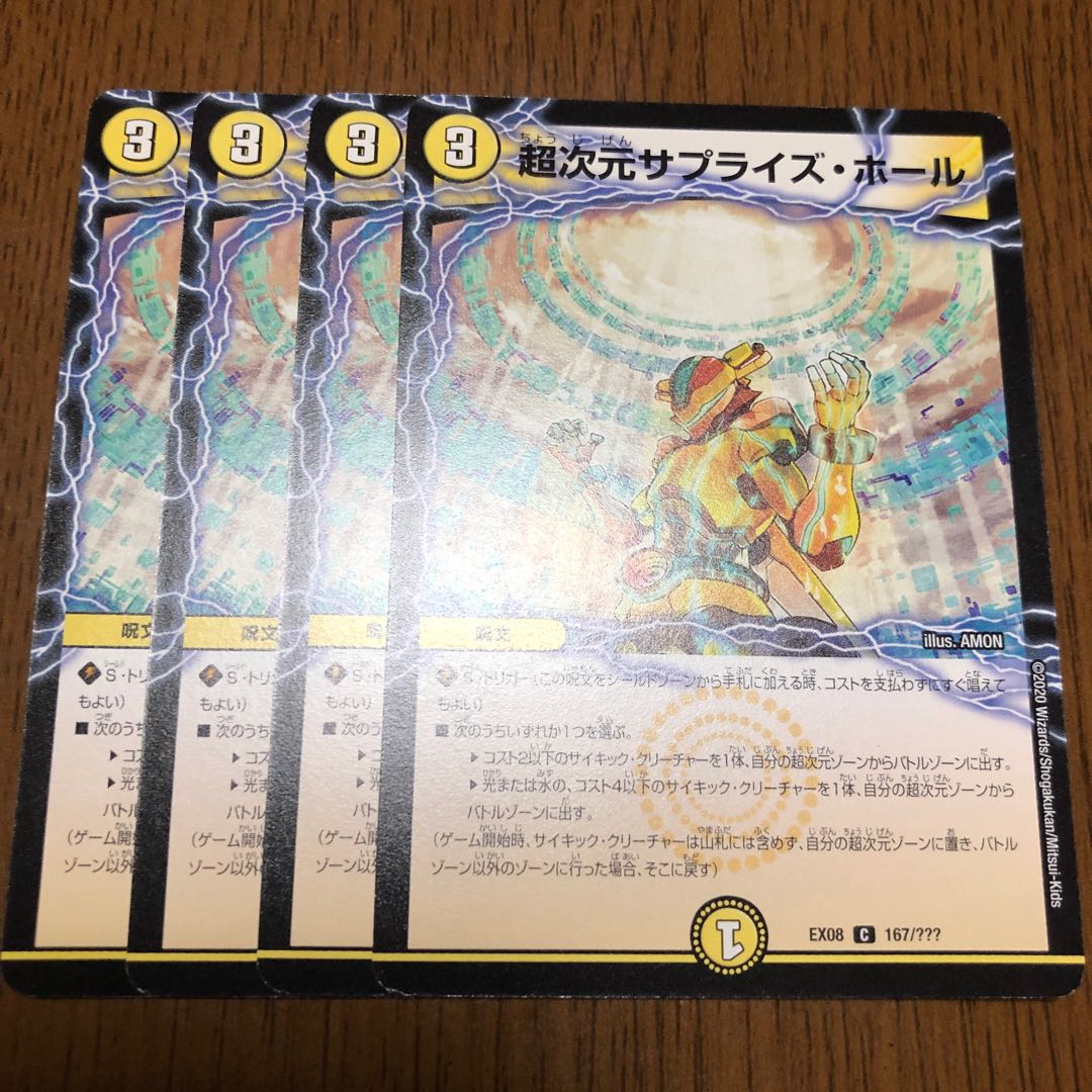 超次元サプライズ・ホール