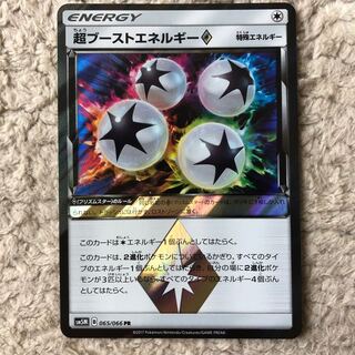 【評価20記念①】超ブーストエネルギー