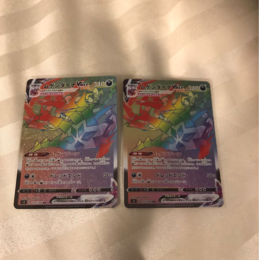 ムゲンダイナVMAX HR 2枚セット