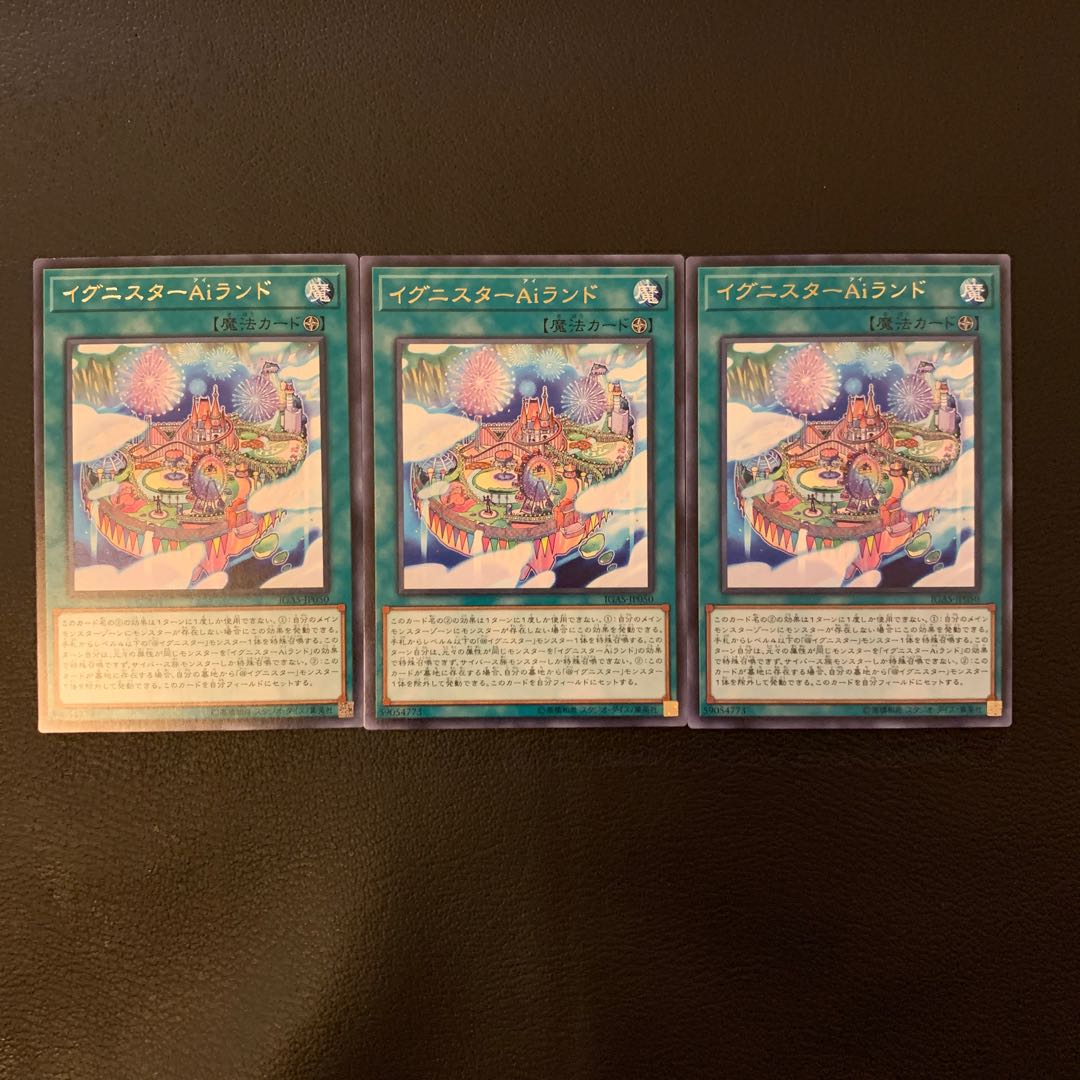 イグニスターAiランド R