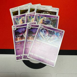 ミステリートレジャー4枚 カラマネロ3枚 マーイーカ3枚セット