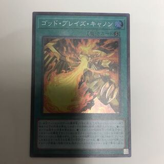 ゴッド・ブレイズ・キャノン SR