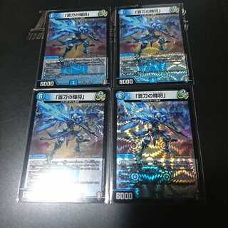 「蒼刀の輝将」